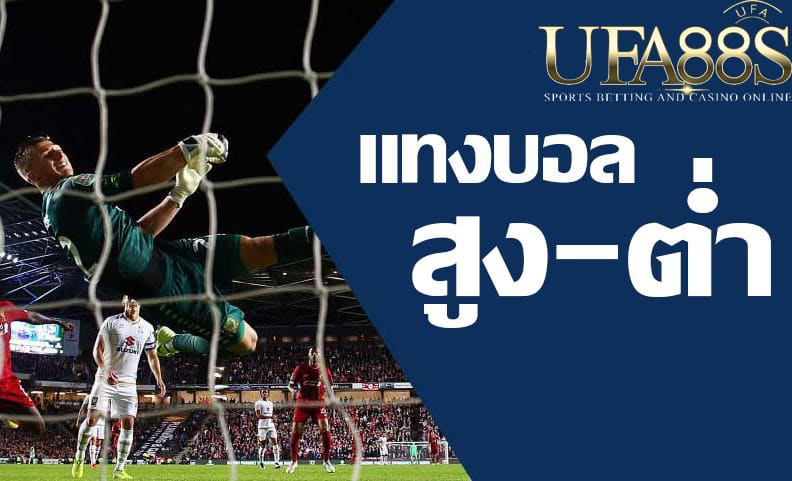 แทงบอลufabet