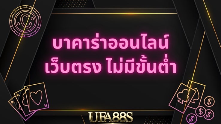 เซ็กซี่บาคาร่า