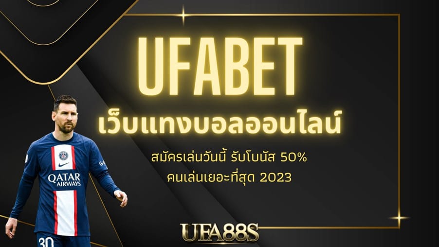 ufabet หลัก