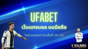 แทงบอลฟรี