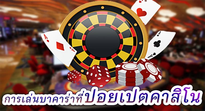 บาคาร่า foxz