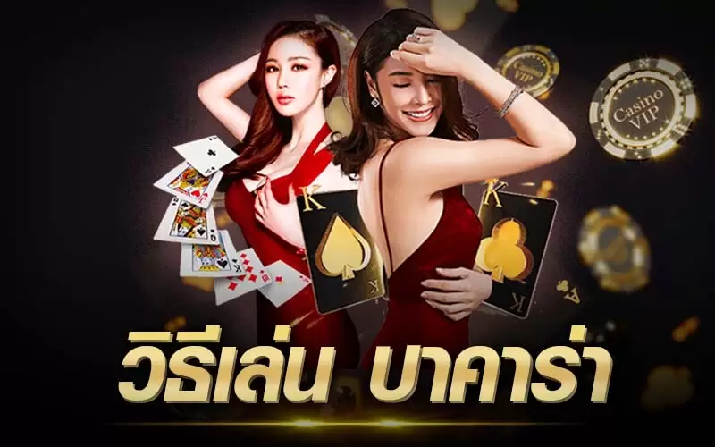 betflik บาคาร่า