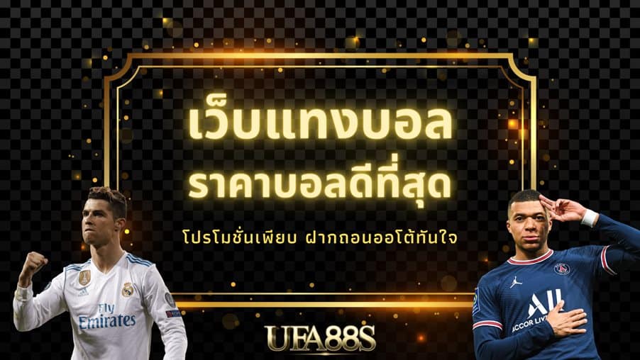 สอน แทงบอล