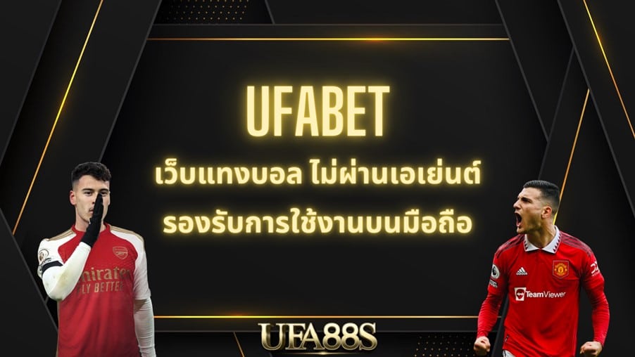 ยูฟ่าเบท true wallet
