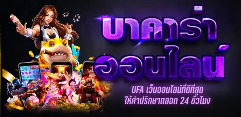 เว็บบาคาร่า pantip
