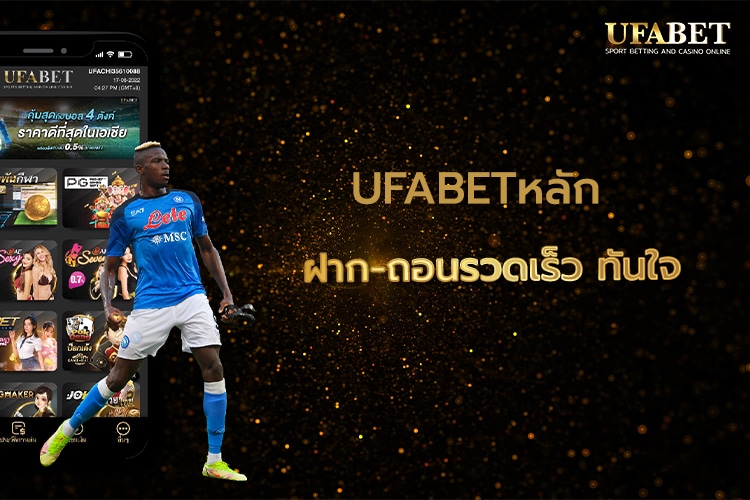 UFABET หลัก