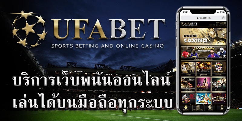 เข้าเว็บUFABET