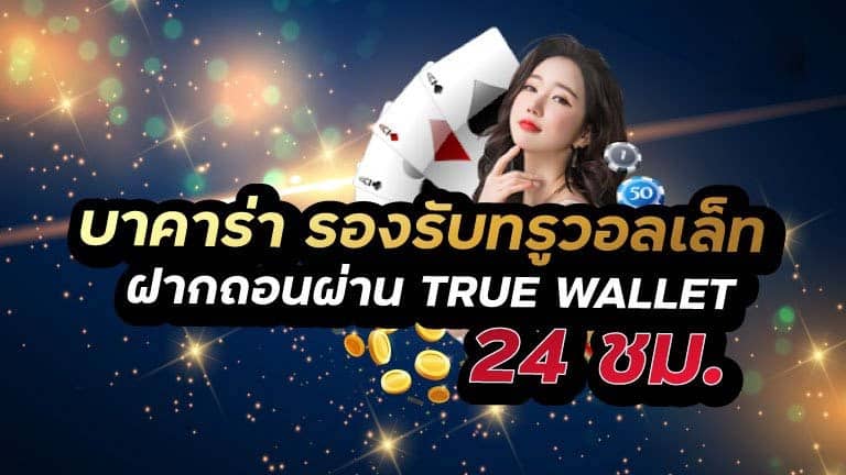 เว็บบาคาร่า pantip