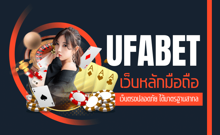 UFABET หลัก