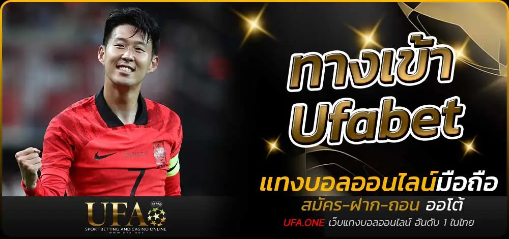 ufabet เว็บตรงไม่ผ่านเอเย่นต์