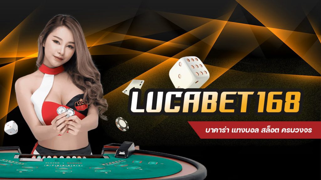 บาคาร่าlucabet168 