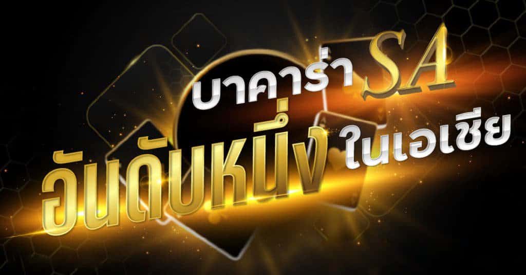 sa1688 บาคาร่า