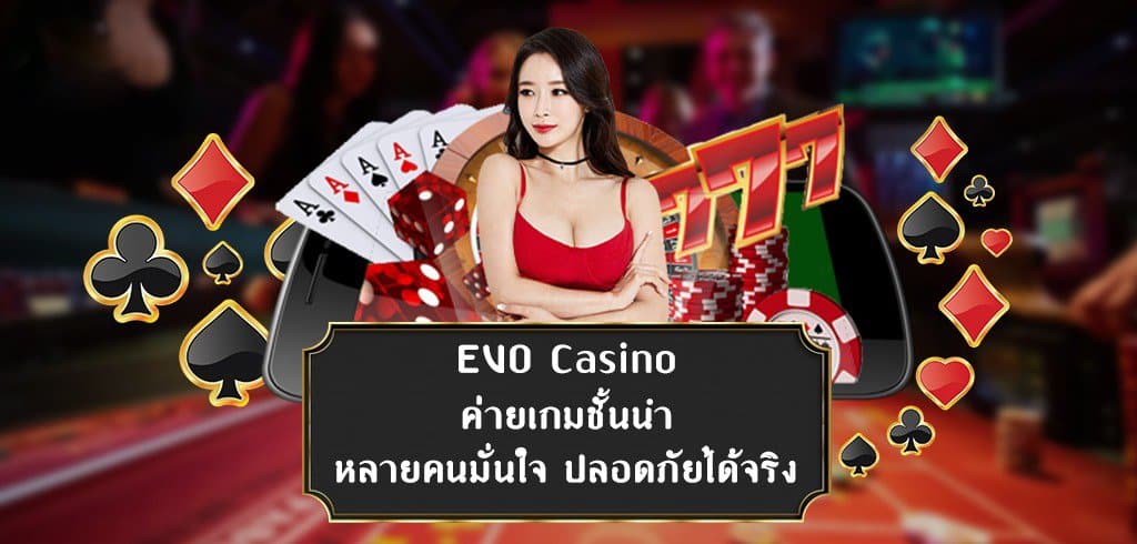 evo บาคาร่า