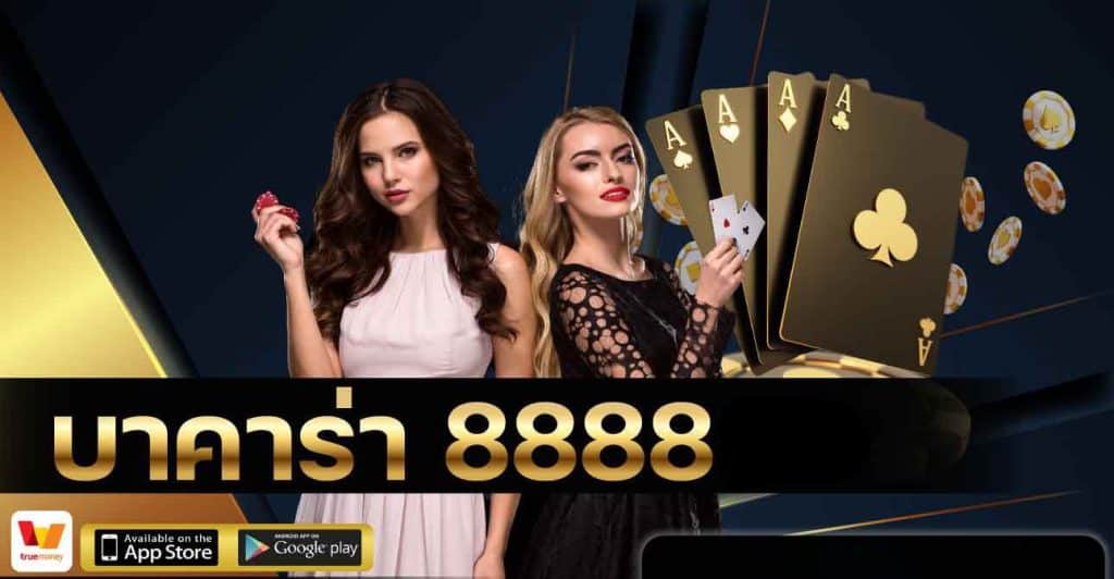 บาคาร่า8888