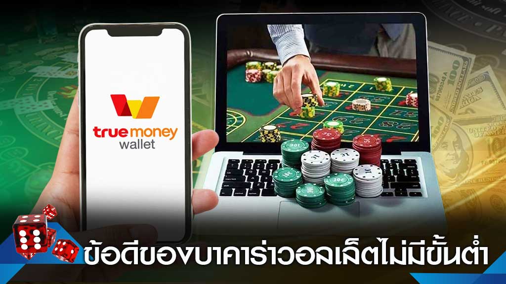 บาคาร่า วอเลท