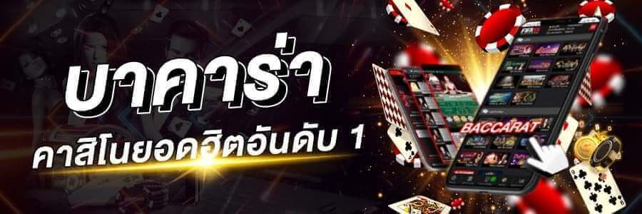 ok บาคาร่า