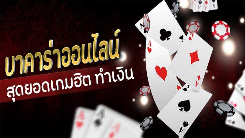 ok บาคาร่า
